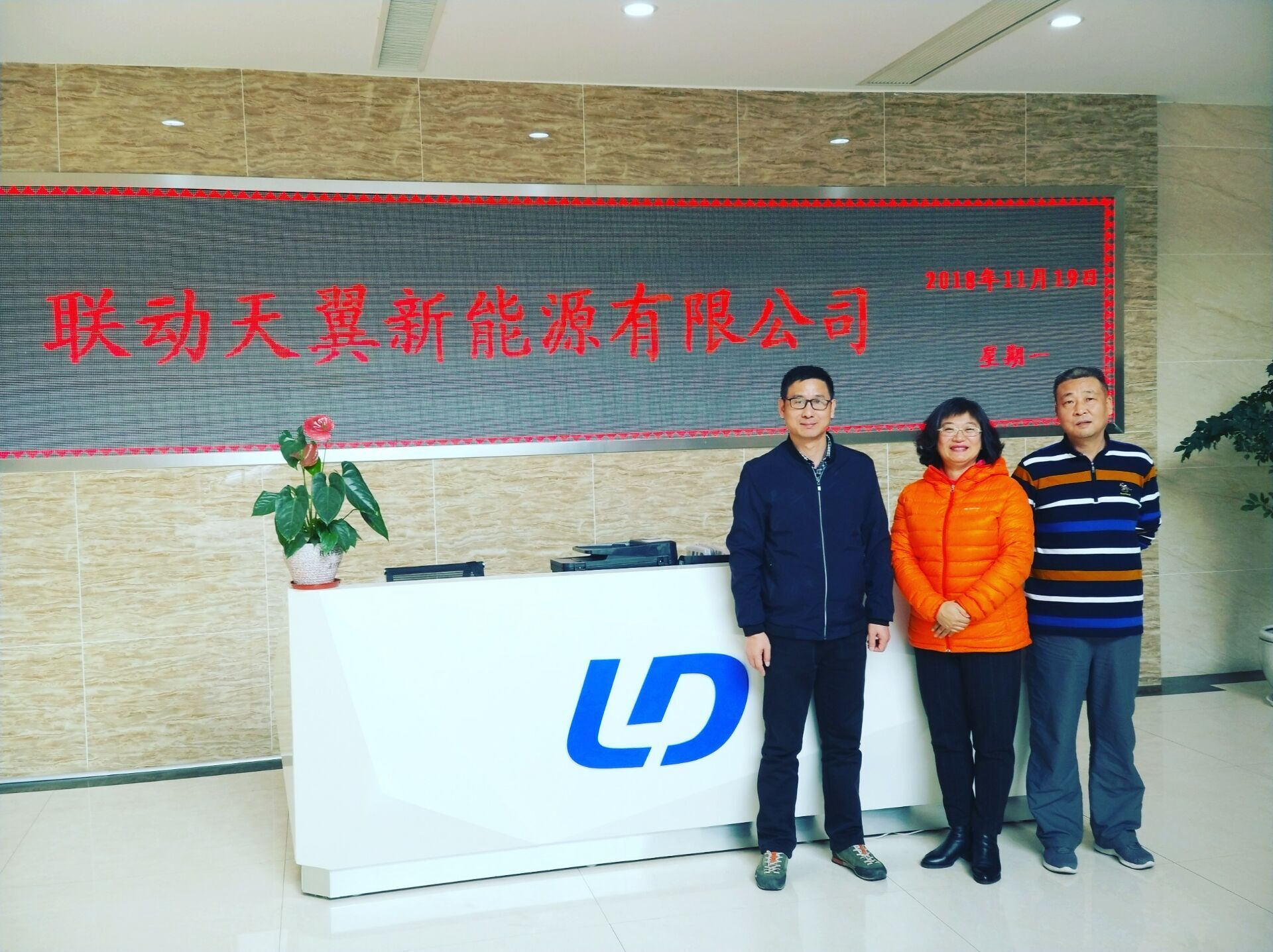 北京聯(lián)動天翼科技股份有限公司